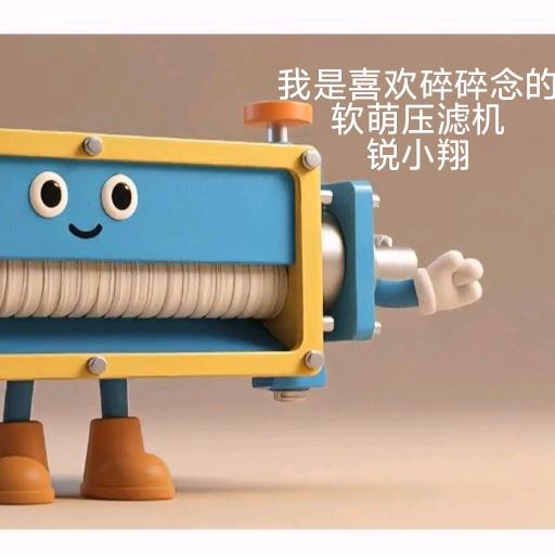锐翔压滤机厂家
