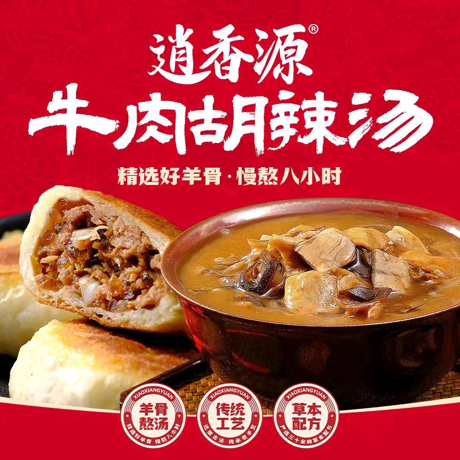 逍香源·胡辣汤（友兴家园店）