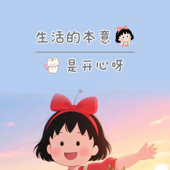 英子的小日常
