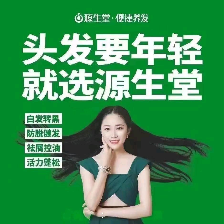 源生堂头疗