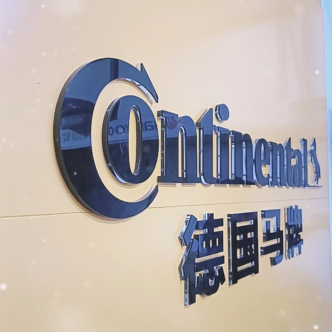 绍兴柯桥德国马牌丹丹