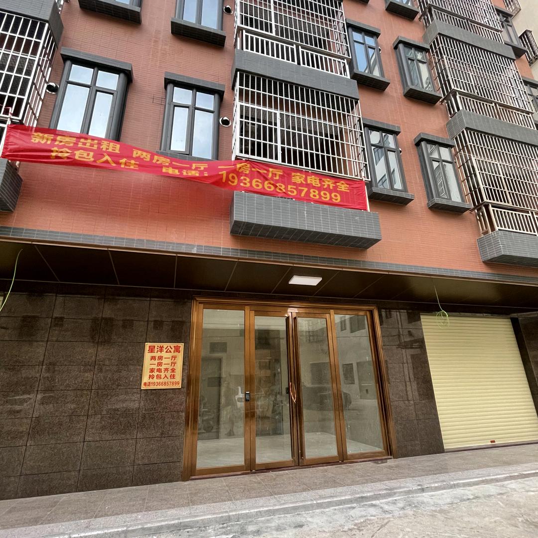 星洋公寓