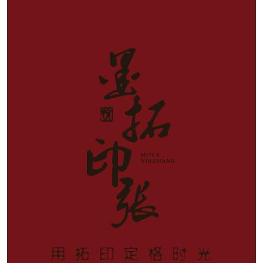 大名古城墨拓印张非遗体验