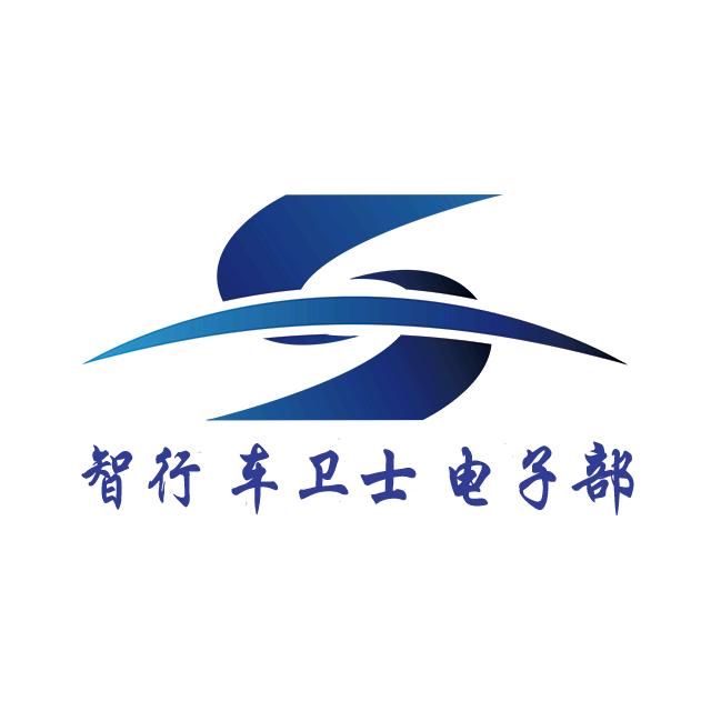 智行车卫士  邵工