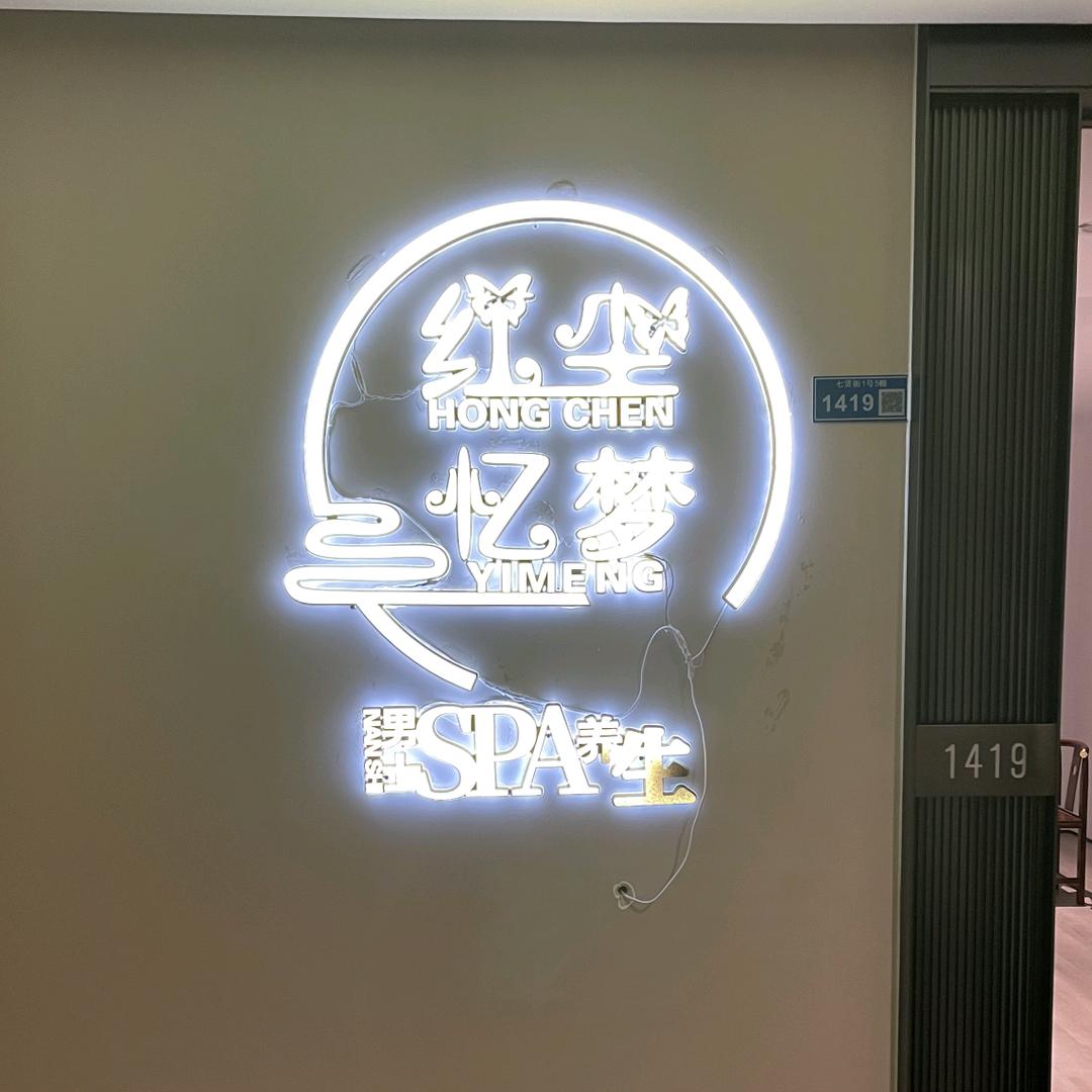 红尘忆梦·剧本·主题·SPA