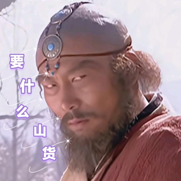乡野山货哥