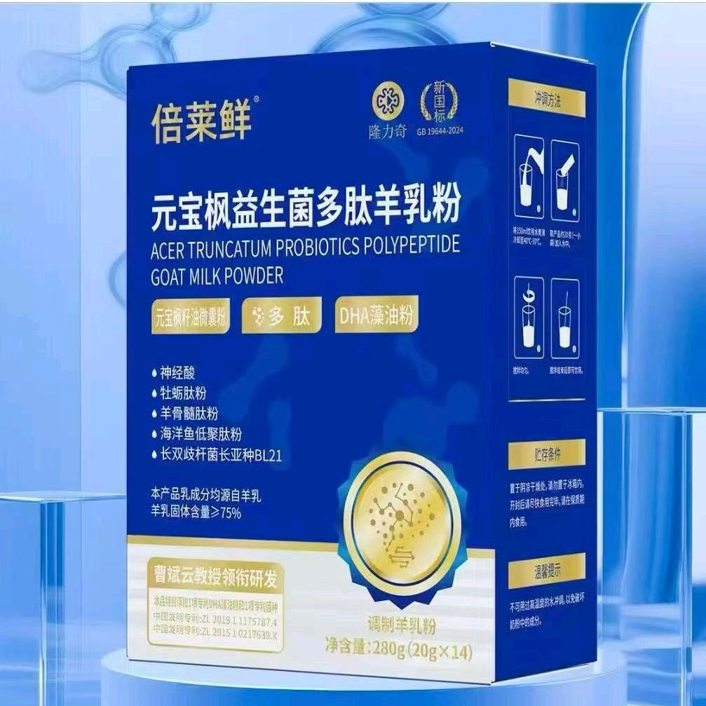 倍莱鲜羊奶～馨雨