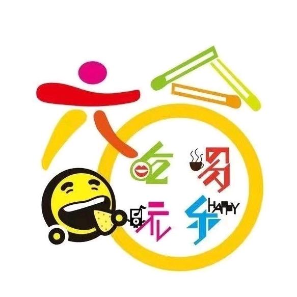 六合吃喝玩乐