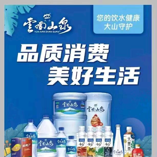 云南山泉南华服务站
