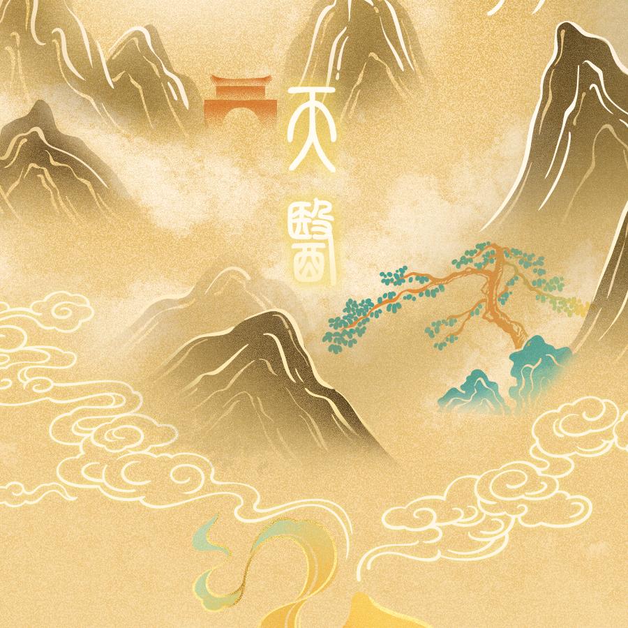 修行