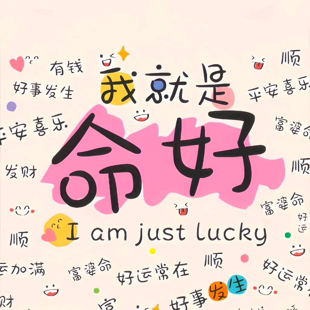 好事花生