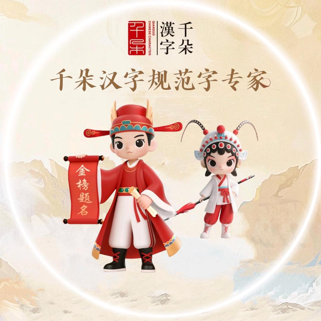 千朵汉字仓前馆栗子老师