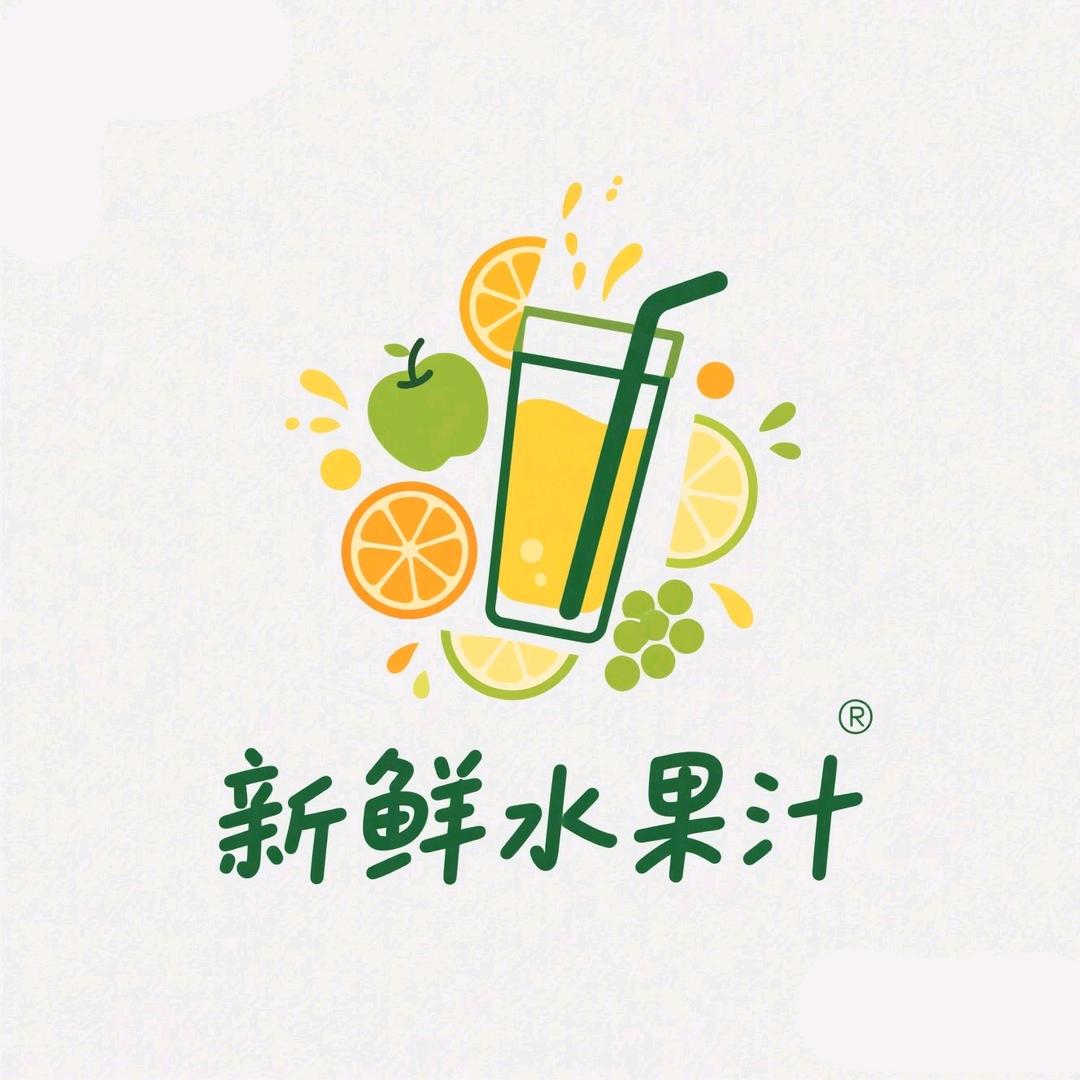 新鲜水果汁