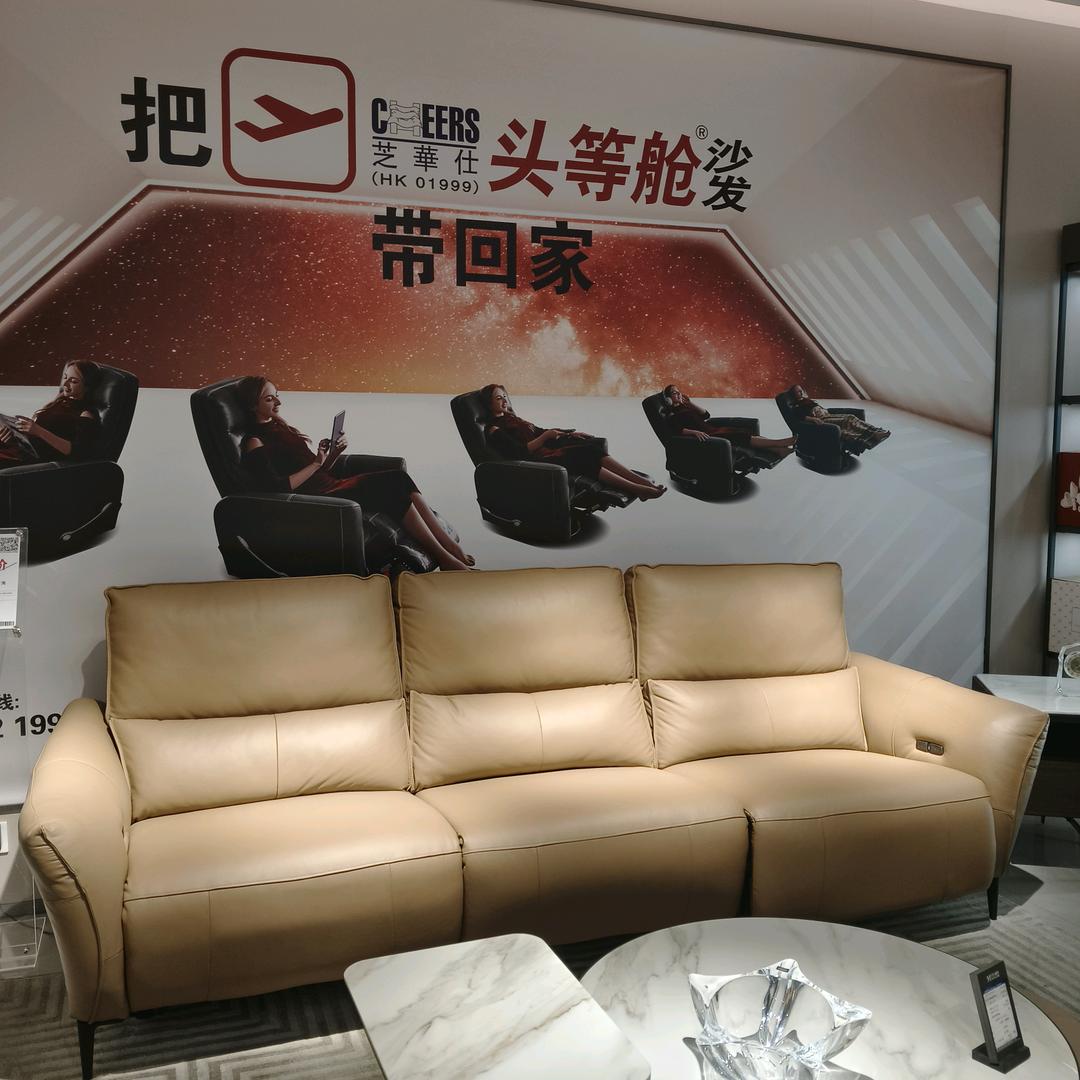 南阳红星美凯龙芝华仕头等舱沙发