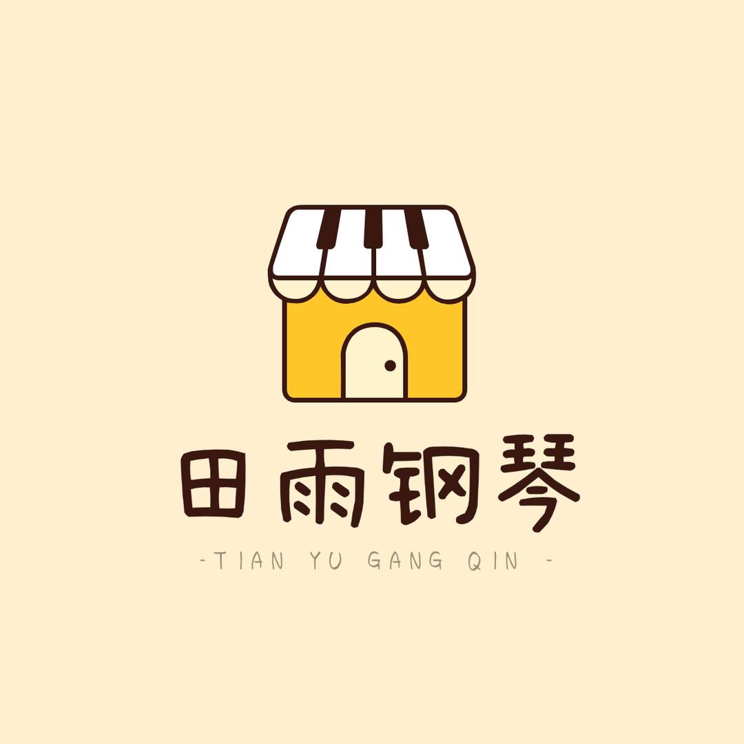 田雨钢琴（简谱）
