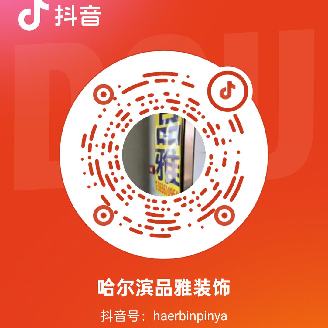 哈尔滨品雅装饰