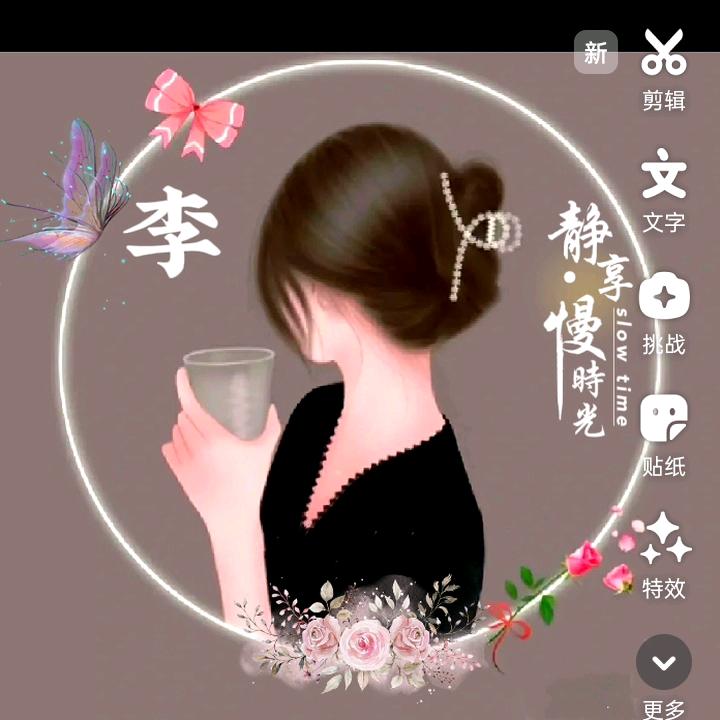 随逸而安