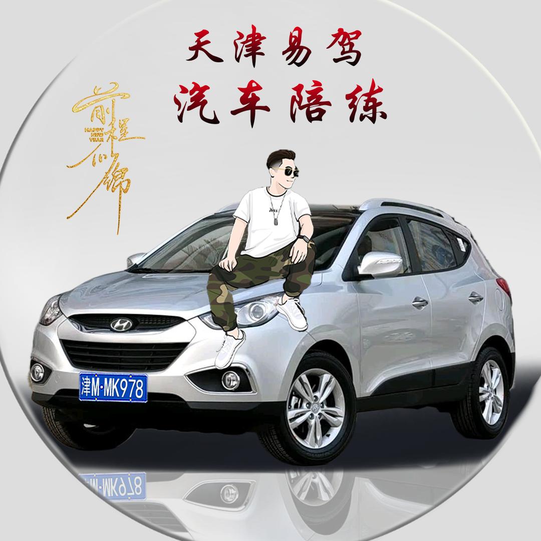 天津易驾汽车陪练