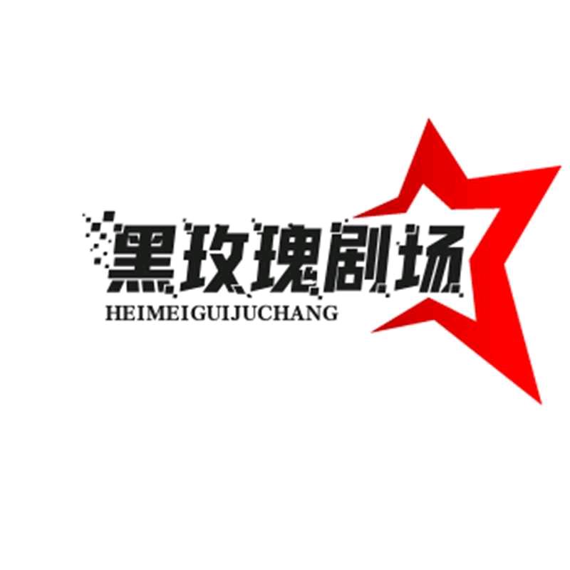 169945559带刺的黑玫瑰
