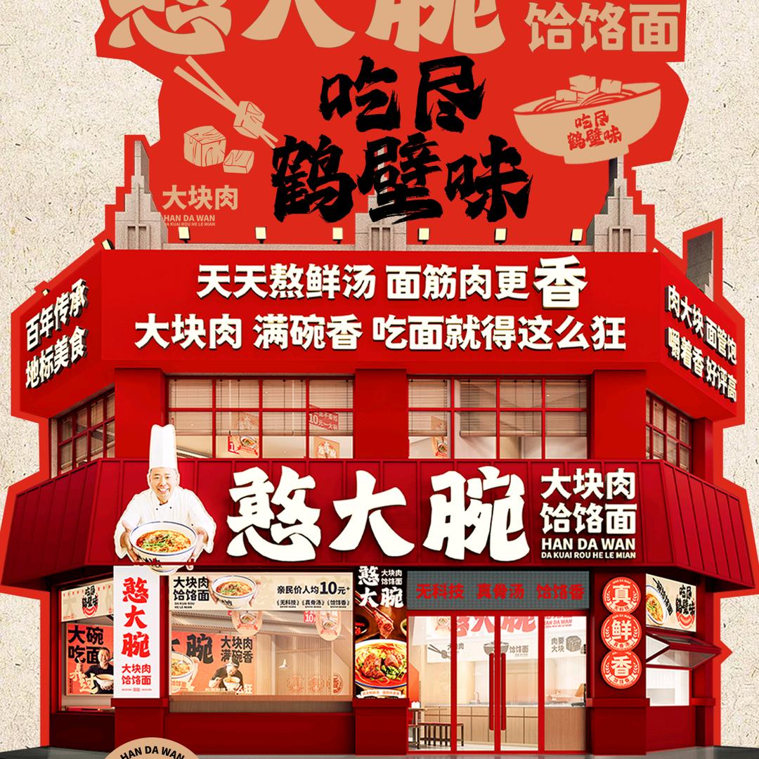 葛大刀～憨大腕～鸡厂长创始人葛国峰