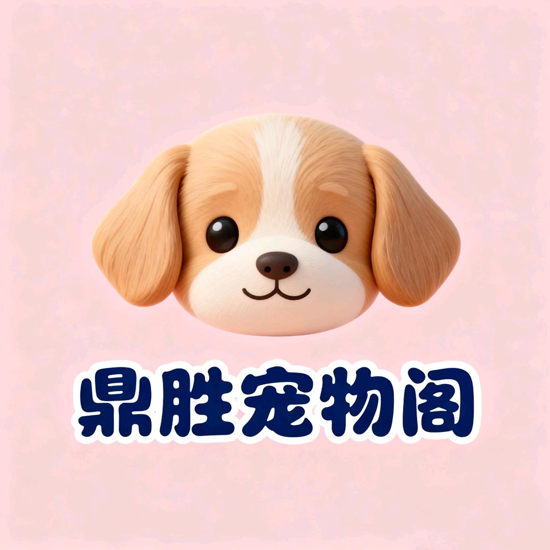 鼎胜宠物阁