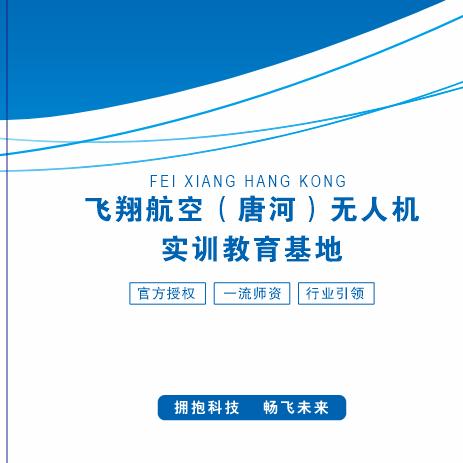 唐河无人机培训