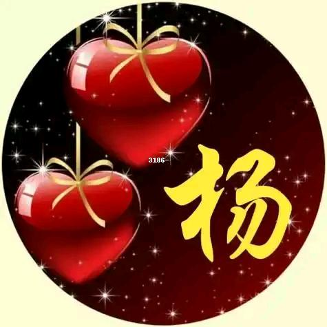 我心依旧杨🔥🔥