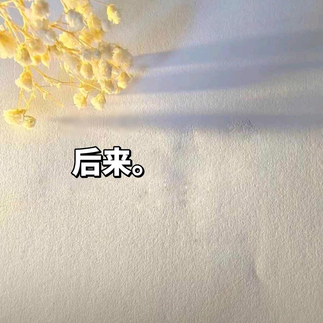后来。