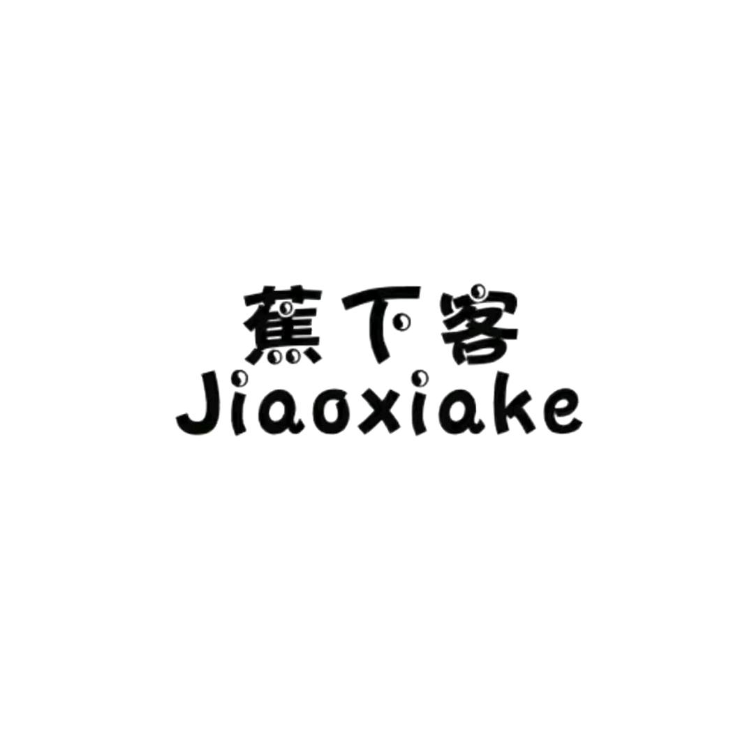 蕉下客云服饰甄选