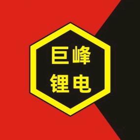巨峰锂电_D