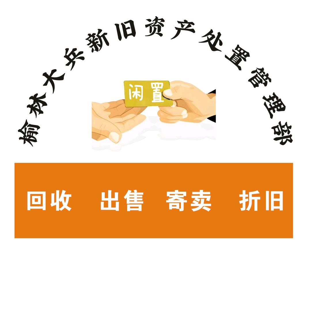 榆林大兵二手设备汇总《资产处置》