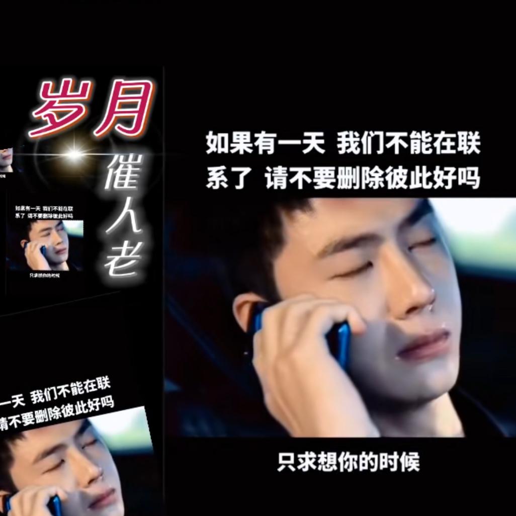 🍀🍀人间苦🌵🌵二世不来凡间住