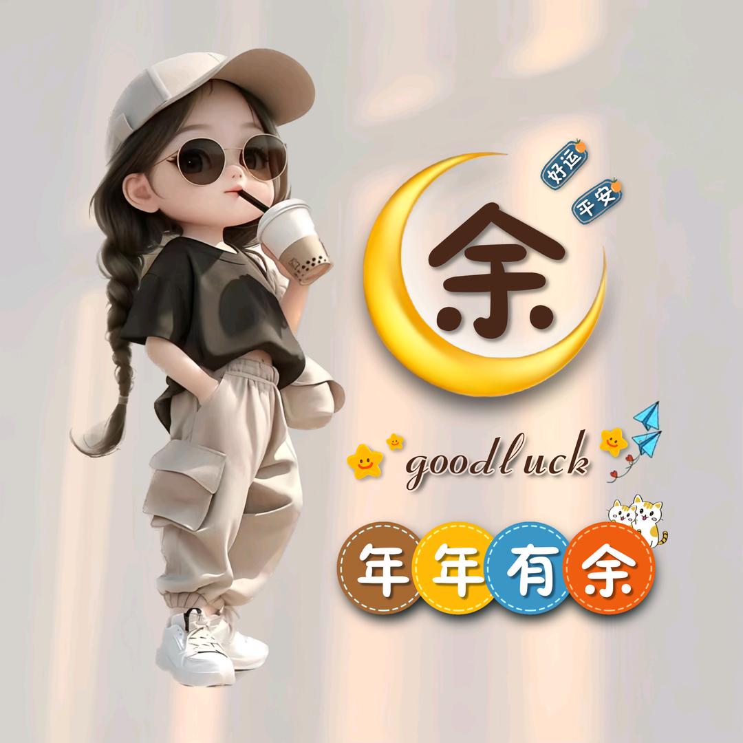 余华维