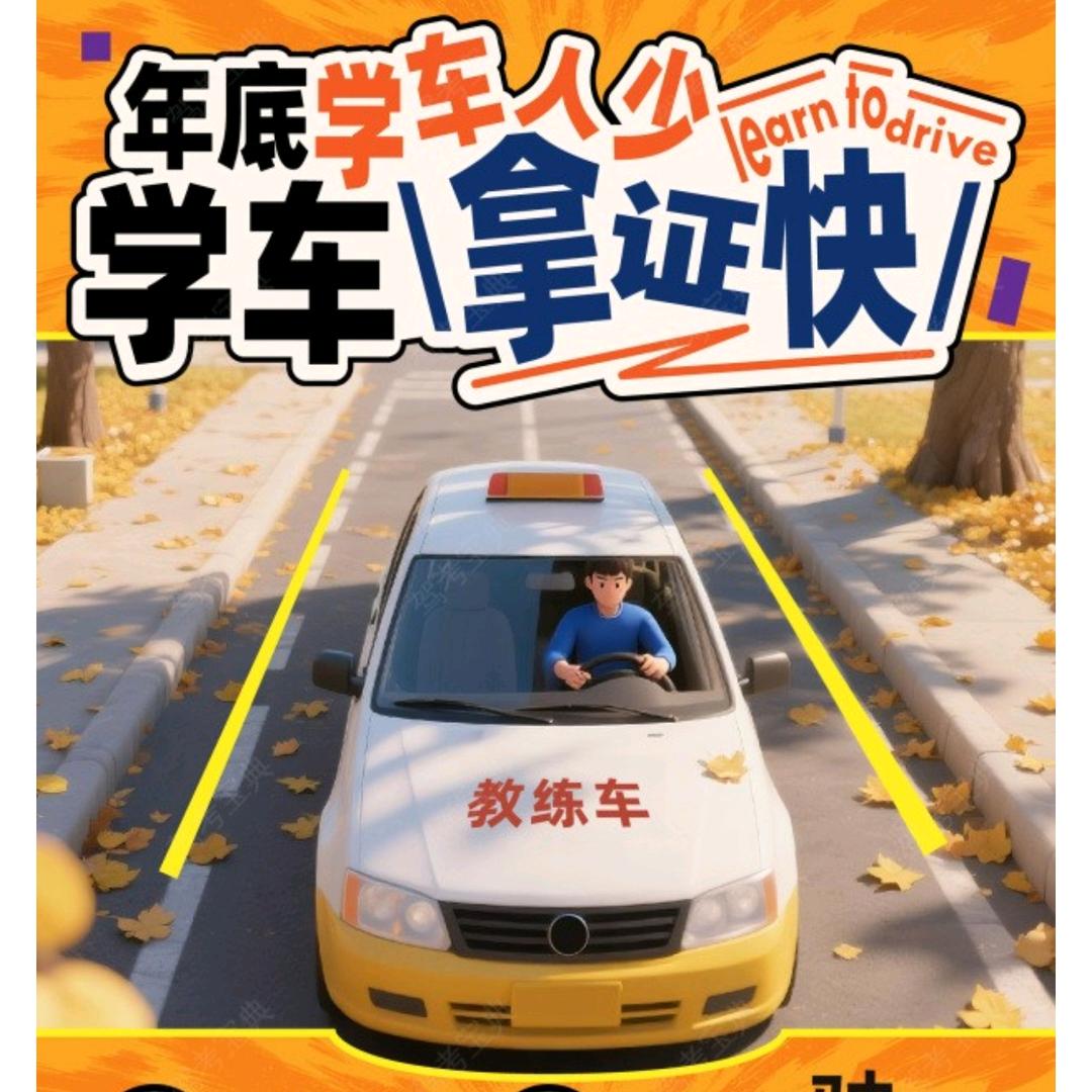 武义汽车周教练（包接送练车时间自由）陪练