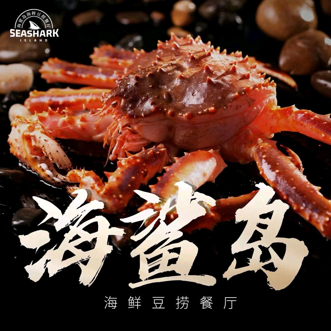 海鲨岛海鲜豆捞餐厅（直播账号）