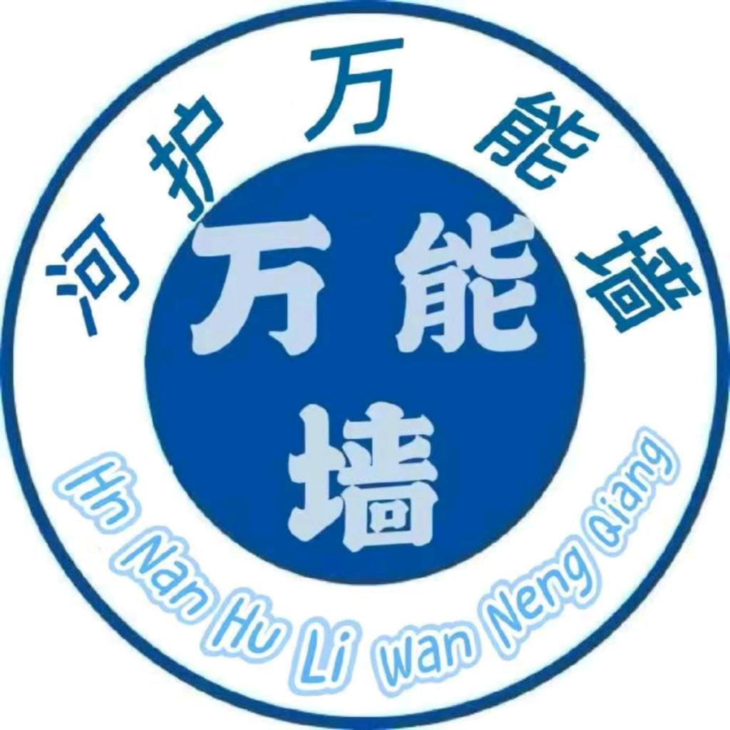 河护万能墙(迎新版)