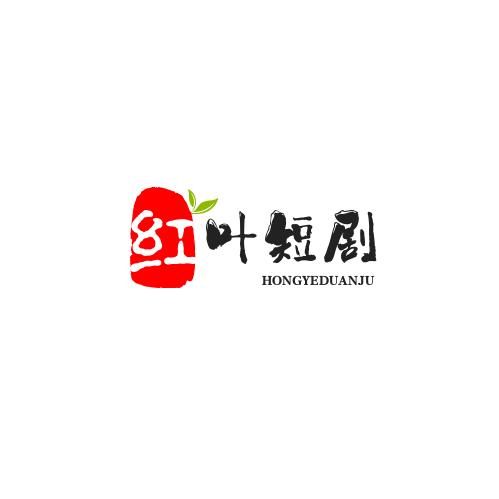 红叶短剧