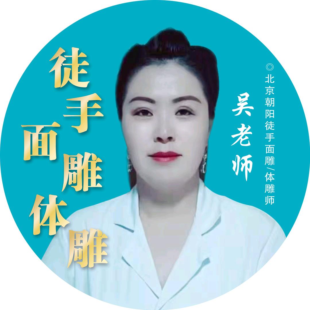 面雕体雕吴老师