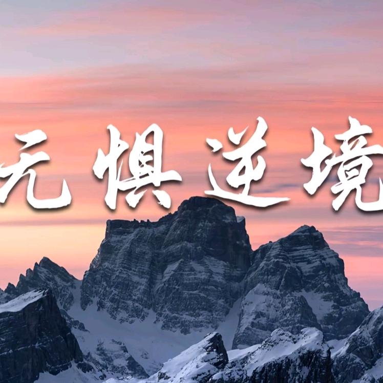 百舸争流，奋楫者先