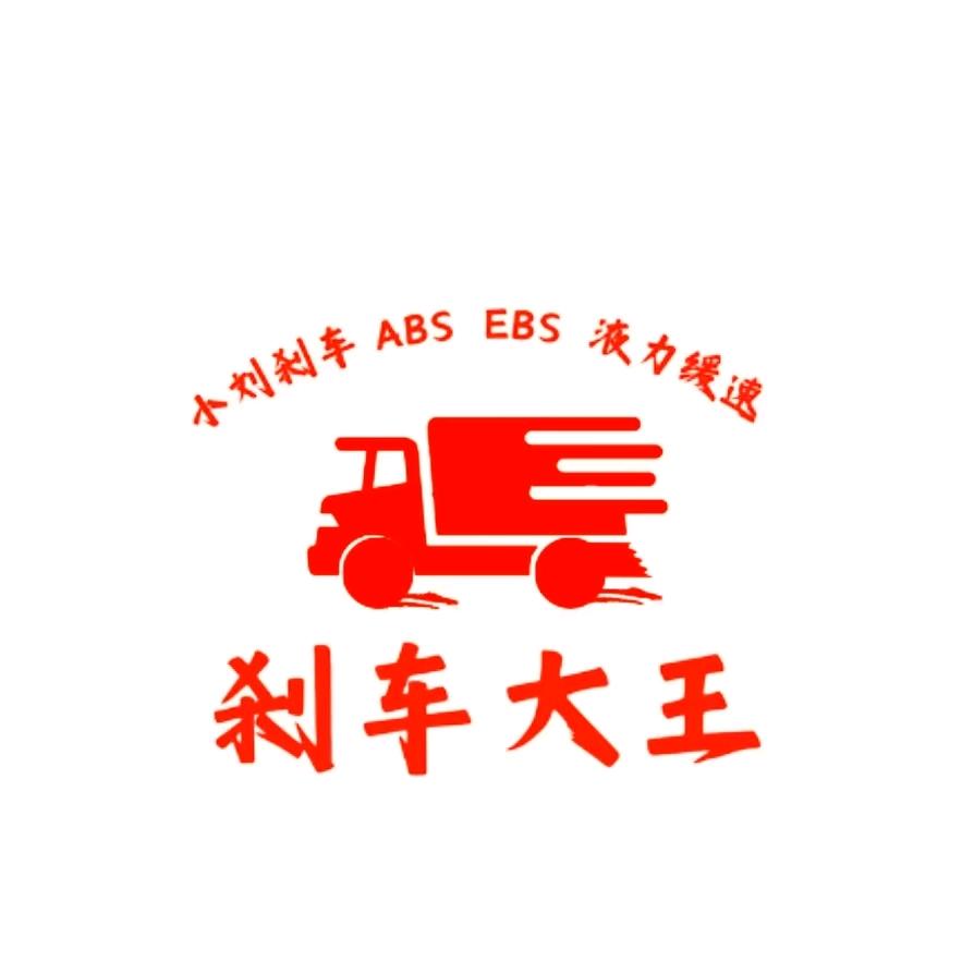 🌈兰州小刘刹车 ABS  EBS 液缓