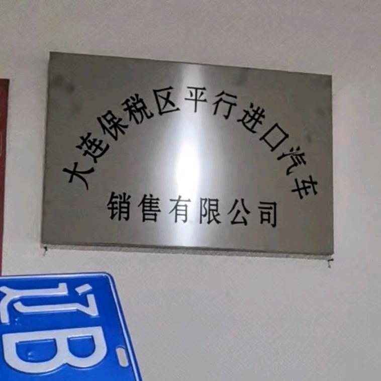 大连平行汽车国五库存 如意