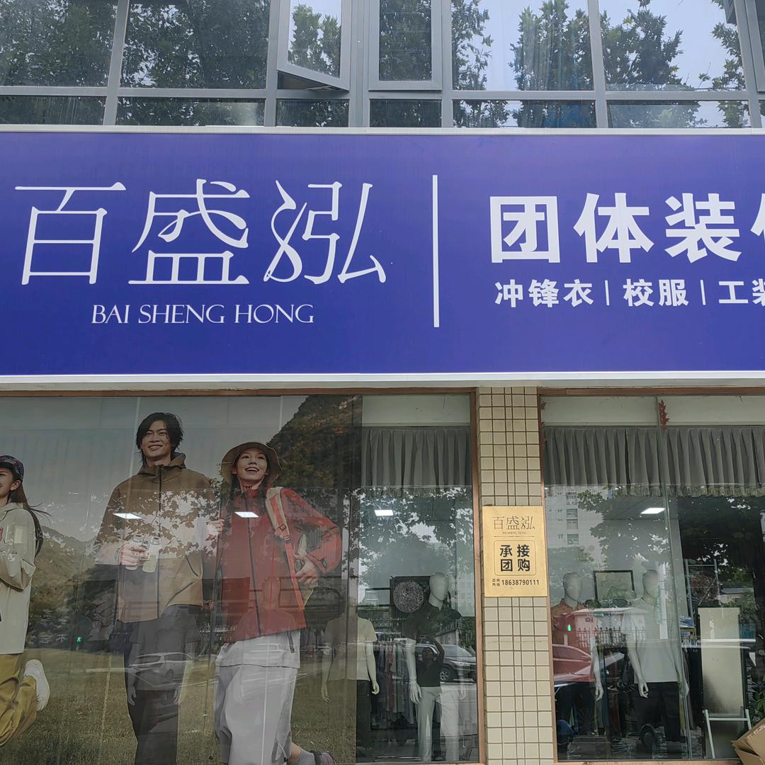 董老板团体装供应仓