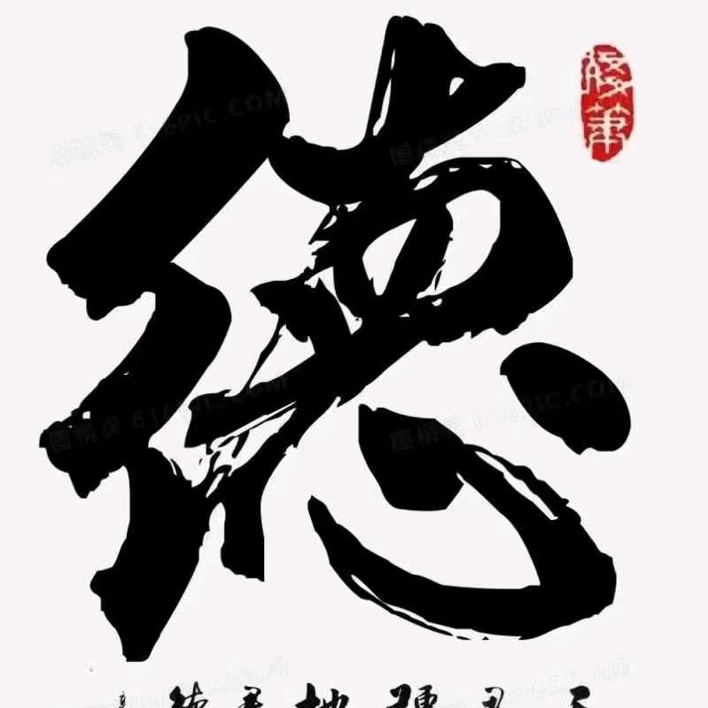 悟人生