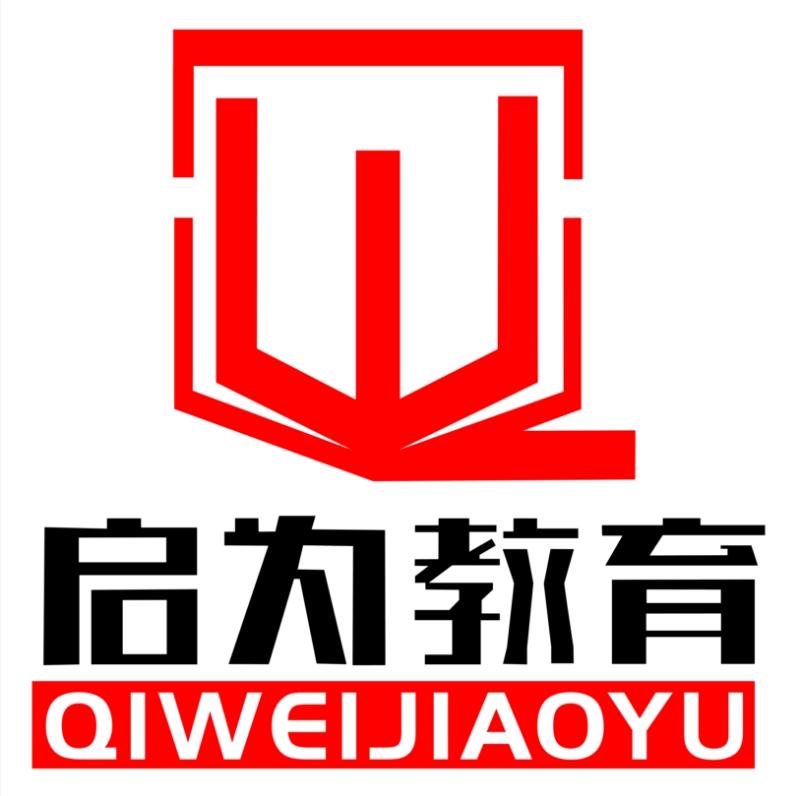 湖北启为教育#公职类辅导