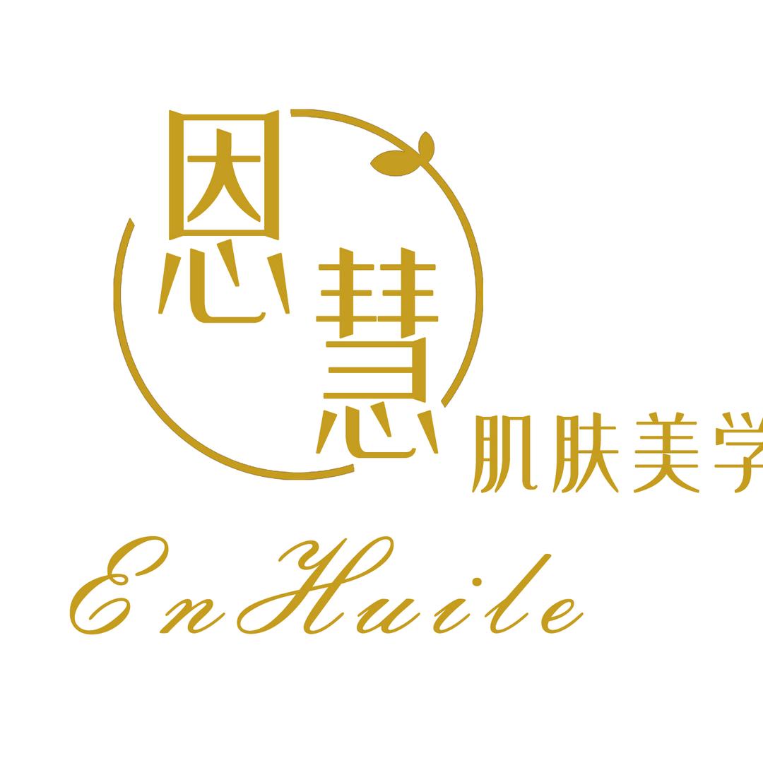 恩慧肌肤美学 ～은혜
