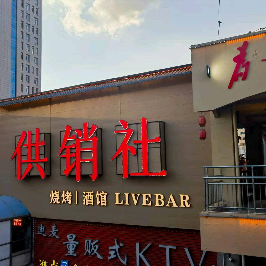 开酒馆的张大个儿