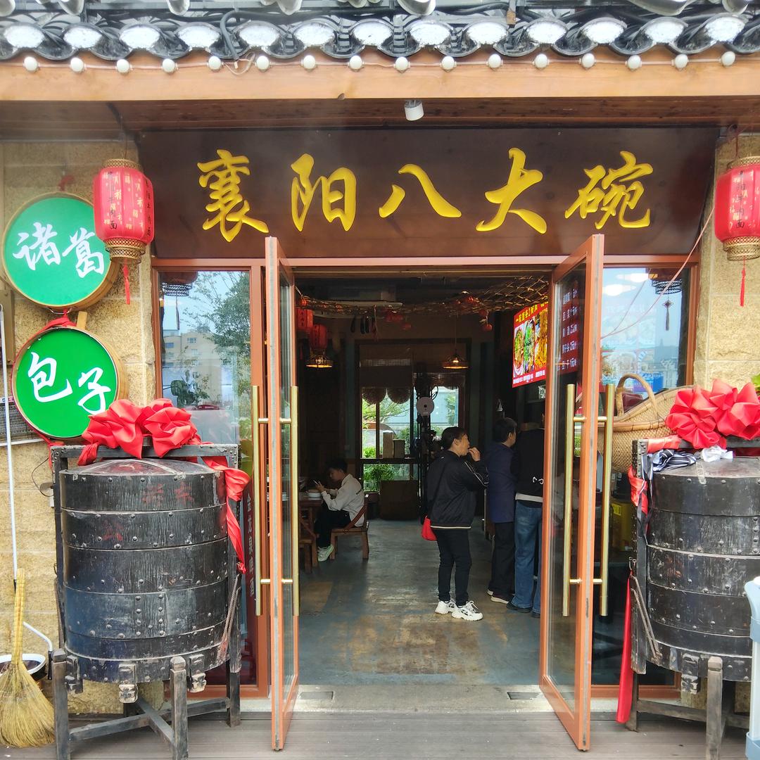 荆门八大碗襄阳牛肉面