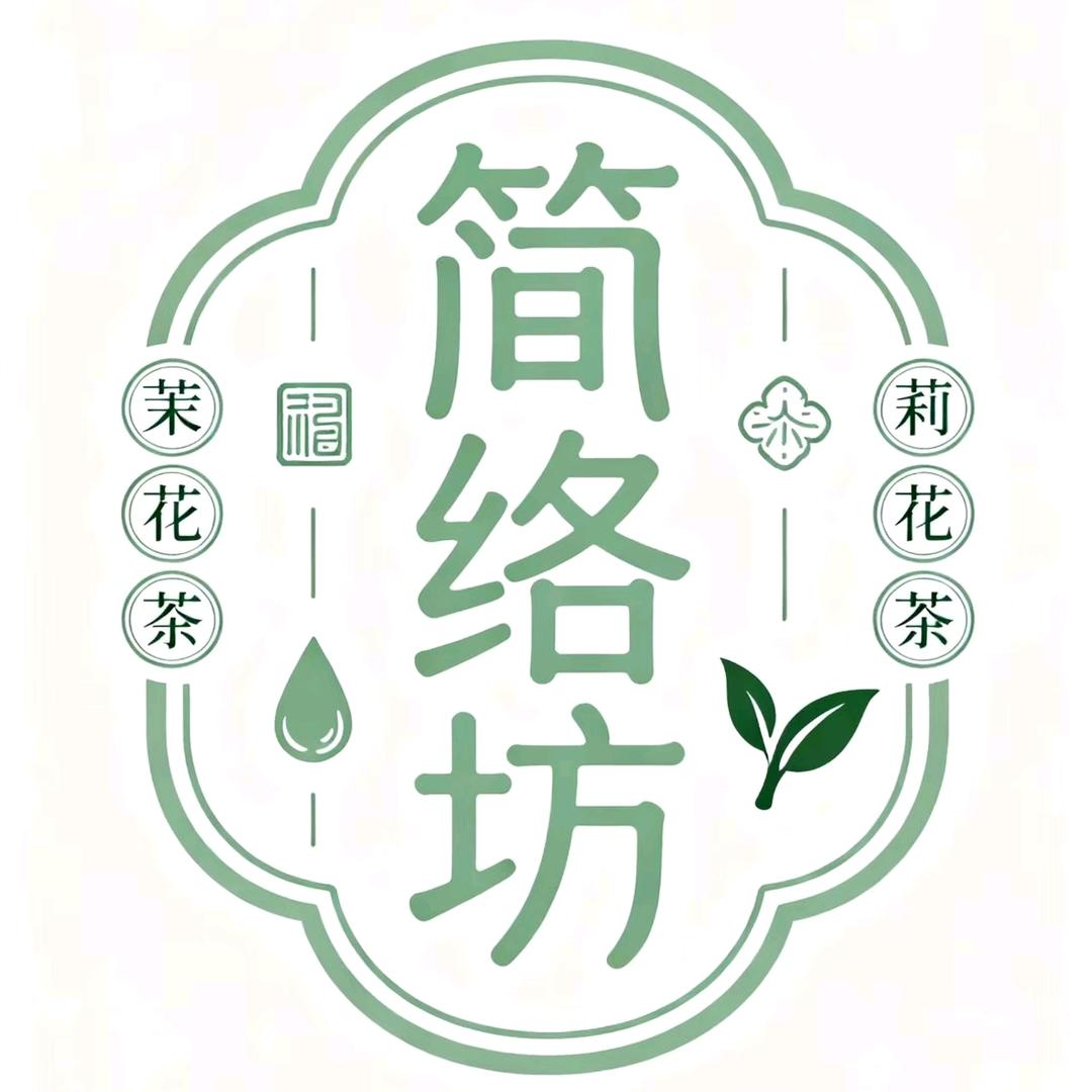 简络坊茶叶店