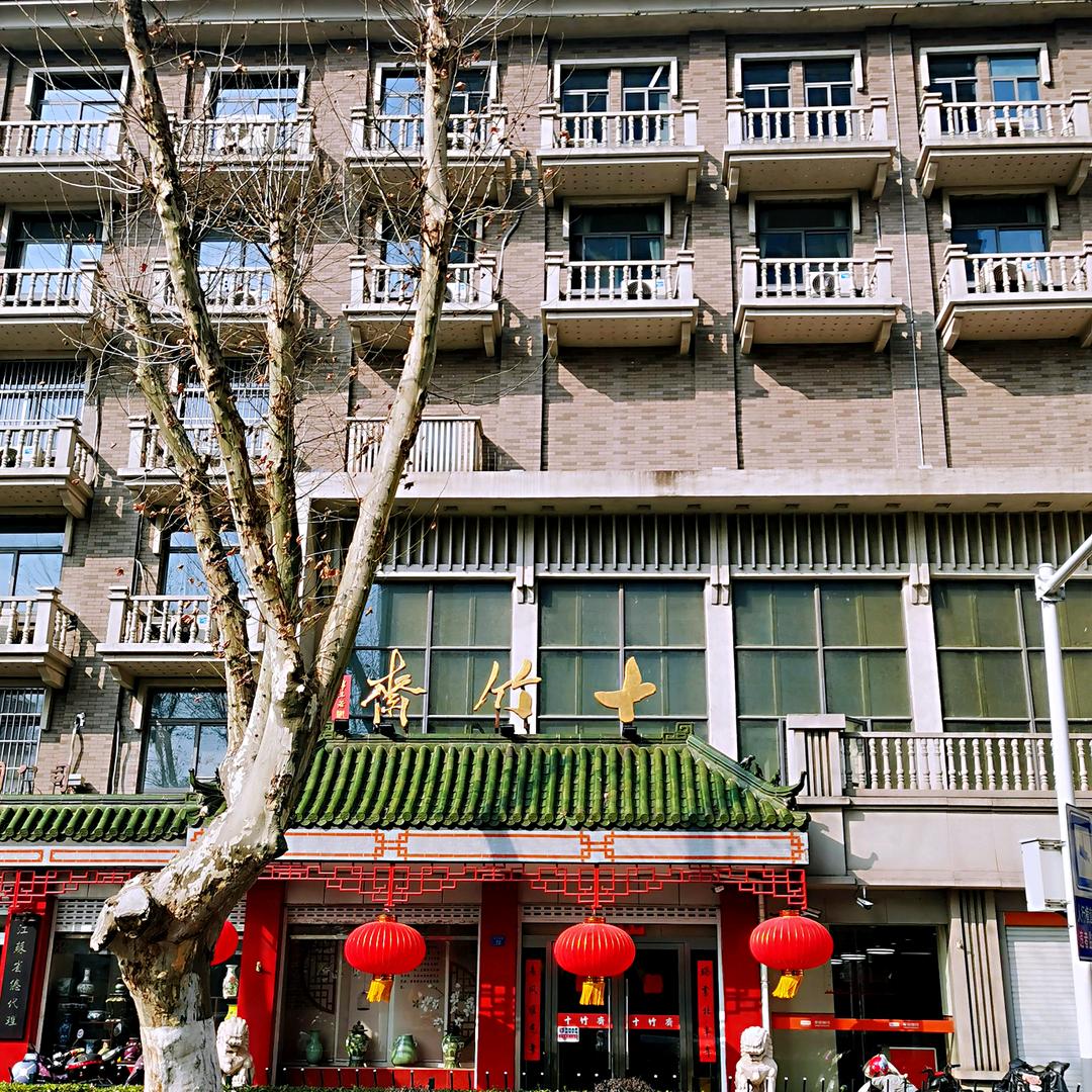 十竹斋收藏旗舰店