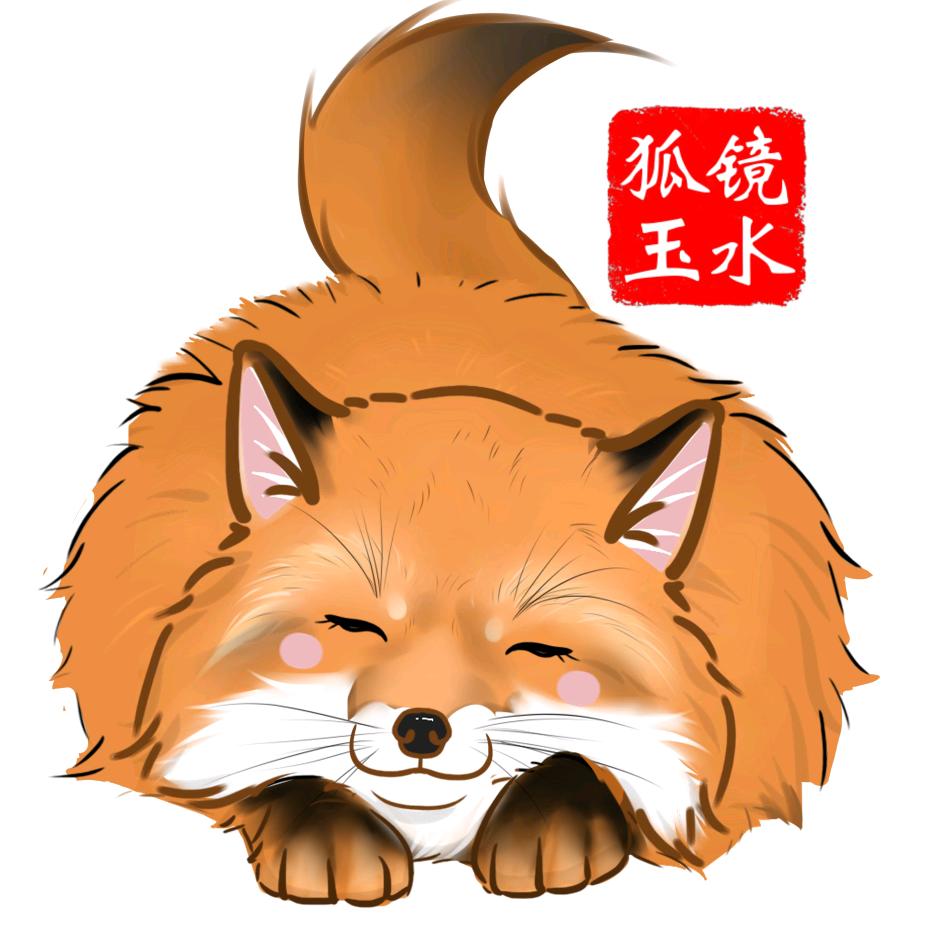 镜水狐玉